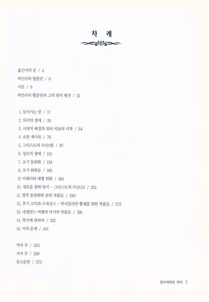 『뒤러의 예술』 2