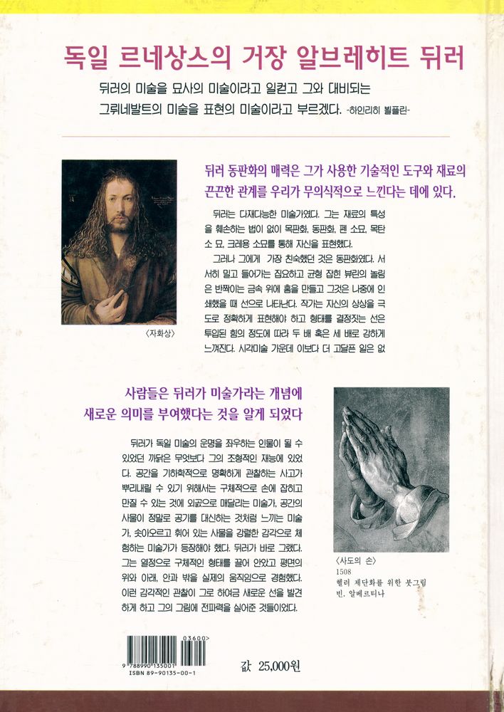 『뒤러의 예술』 3