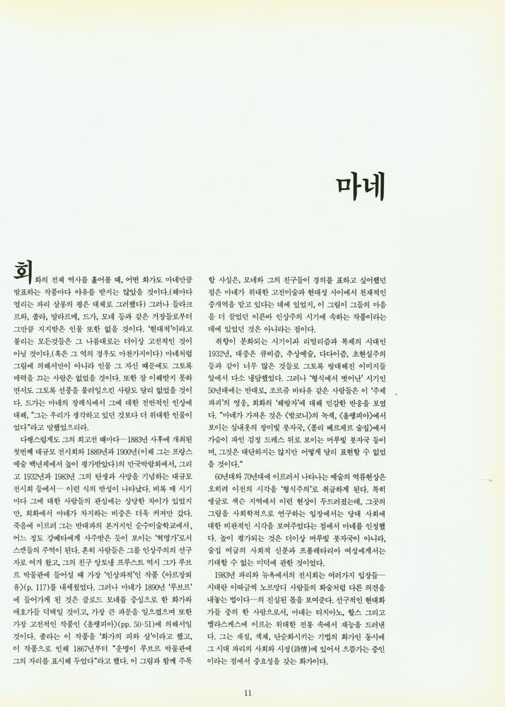 『MANET 에두아르 마네』 2