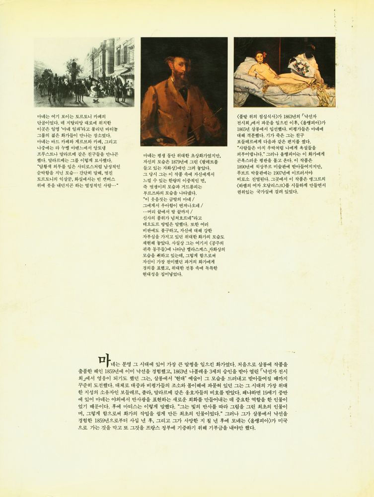 『MANET 에두아르 마네』 3