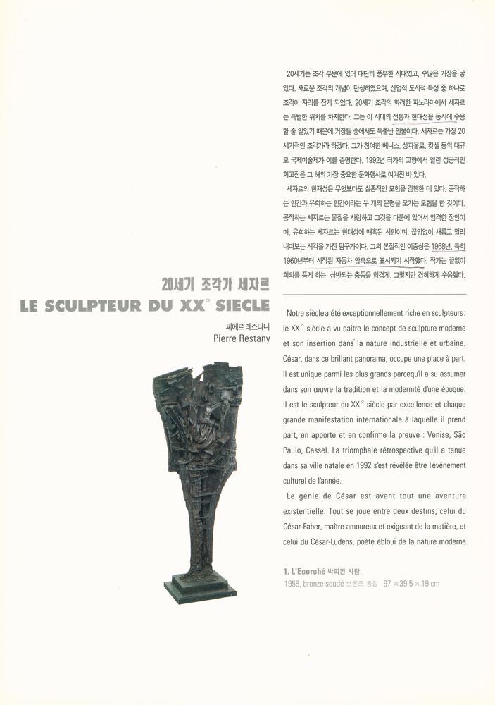 《César = 세자르》 2