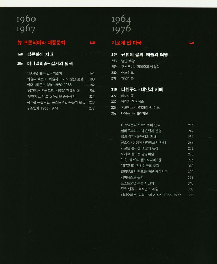 『The American Century : 현대미술과 문화 1950 - 2000』 3