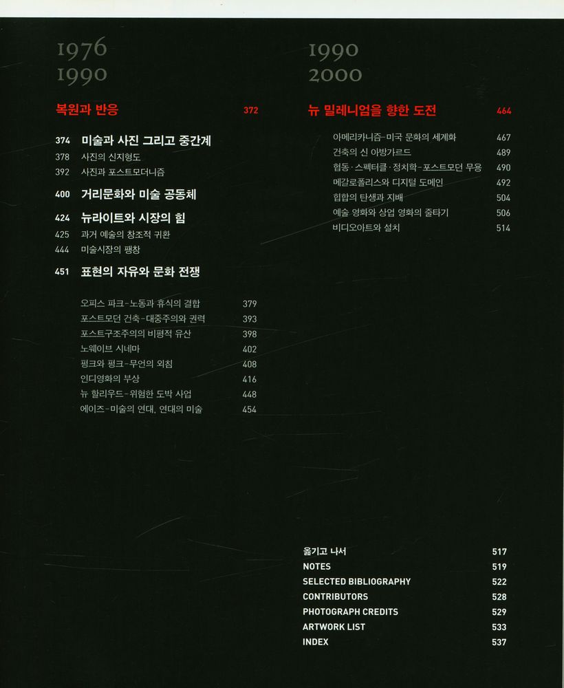 『The American Century : 현대미술과 문화 1950 - 2000』 4