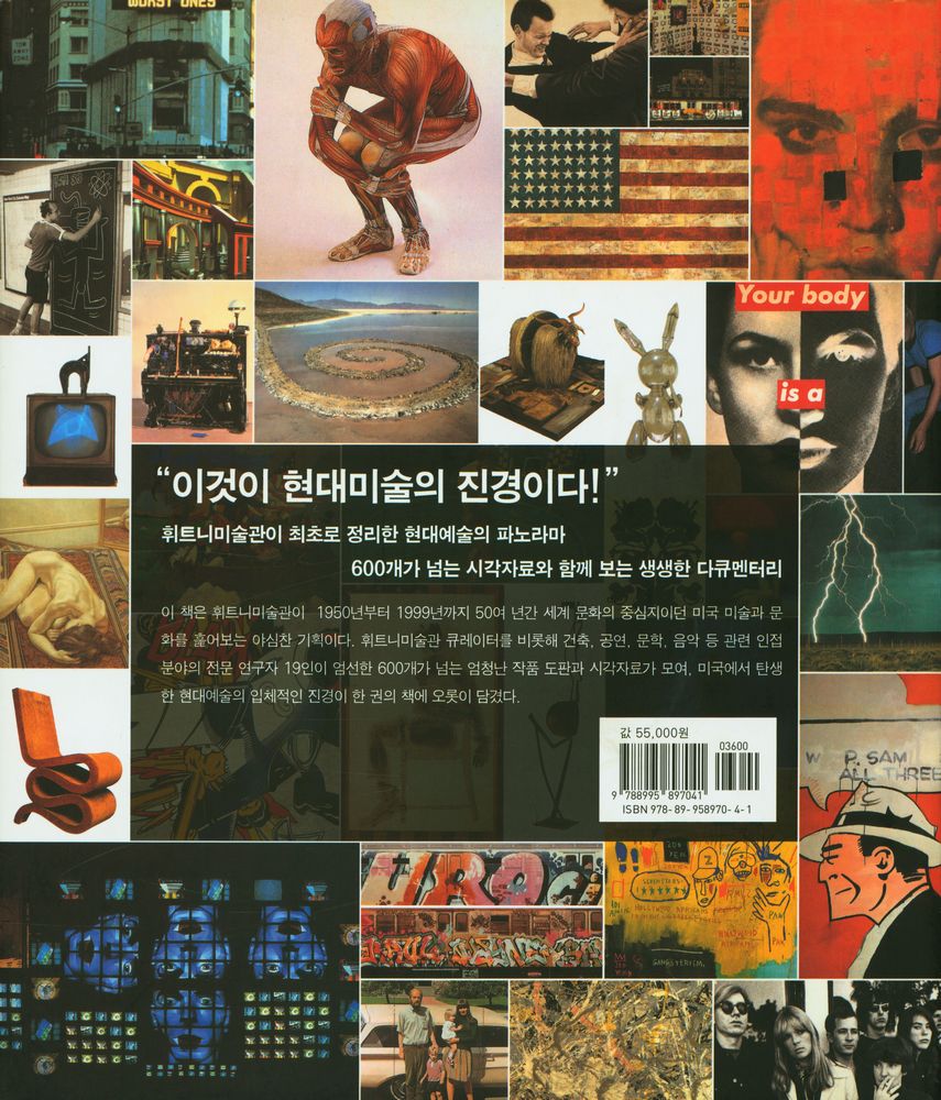 『The American Century : 현대미술과 문화 1950 - 2000』 5