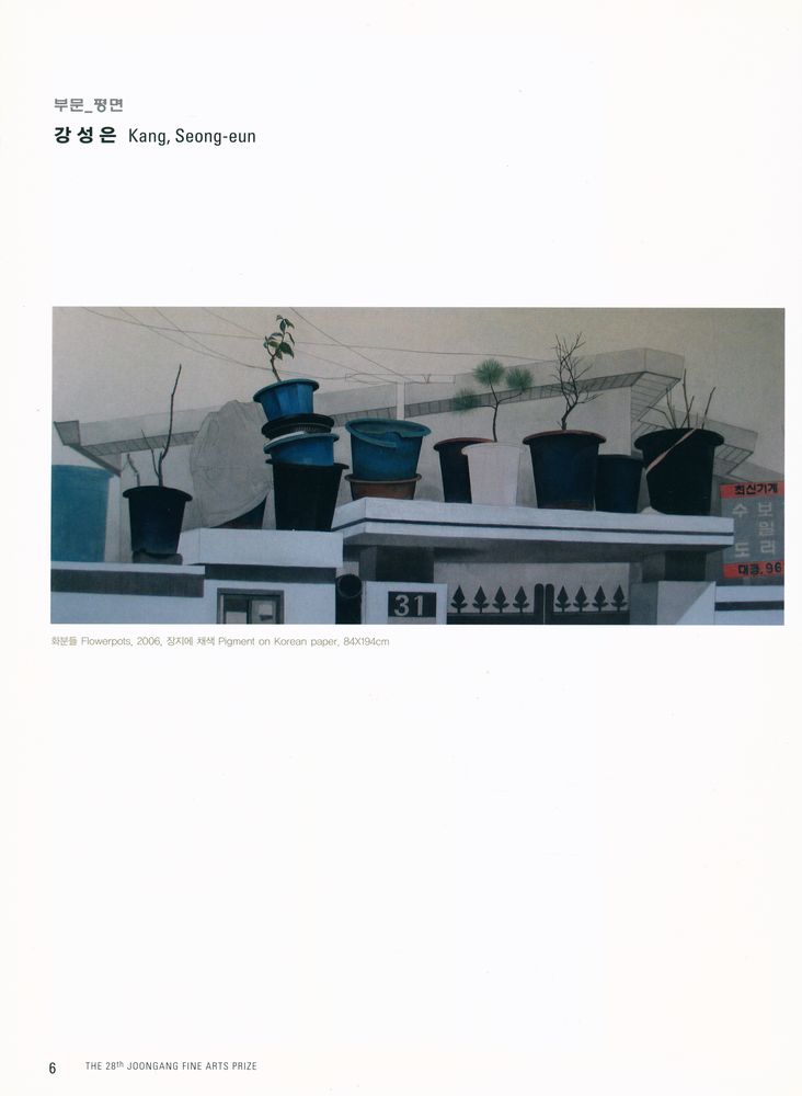 《제28회 중앙미술대전 = The 28th Joongang Fine Arts Prize》 2