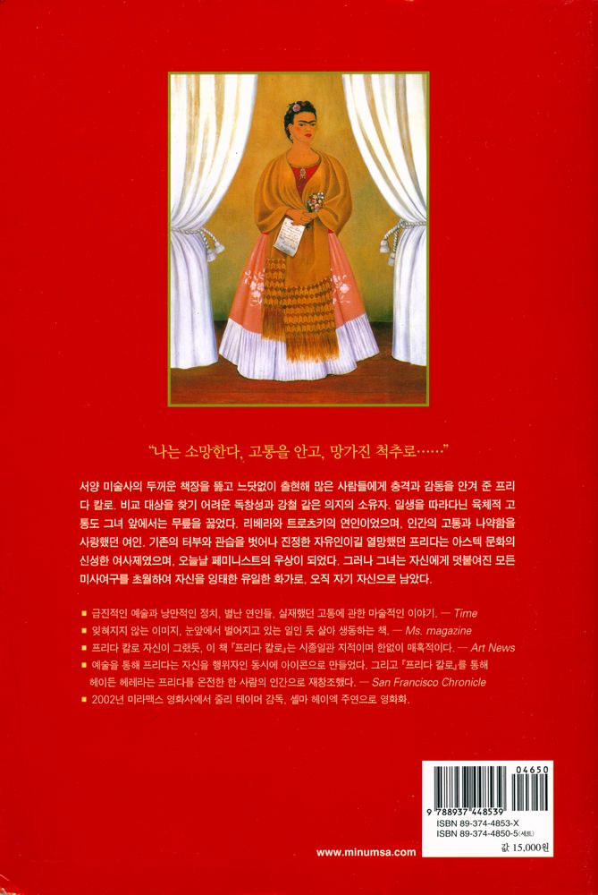 『프리다 칼로』 3