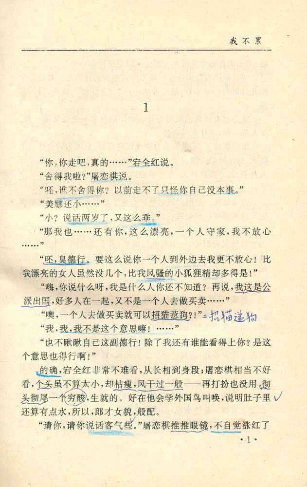 『我不累』 2