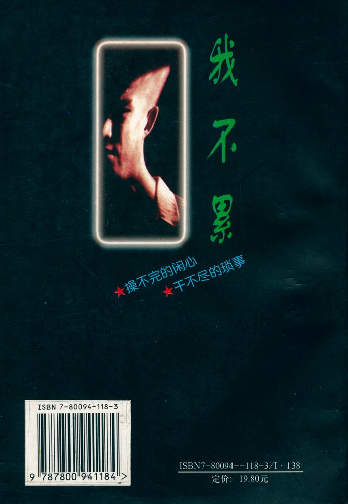 『我不累』 3