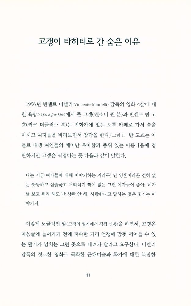 『테마미술강의 001 - 고갱이 타히티로 간 숨은 이유』 2