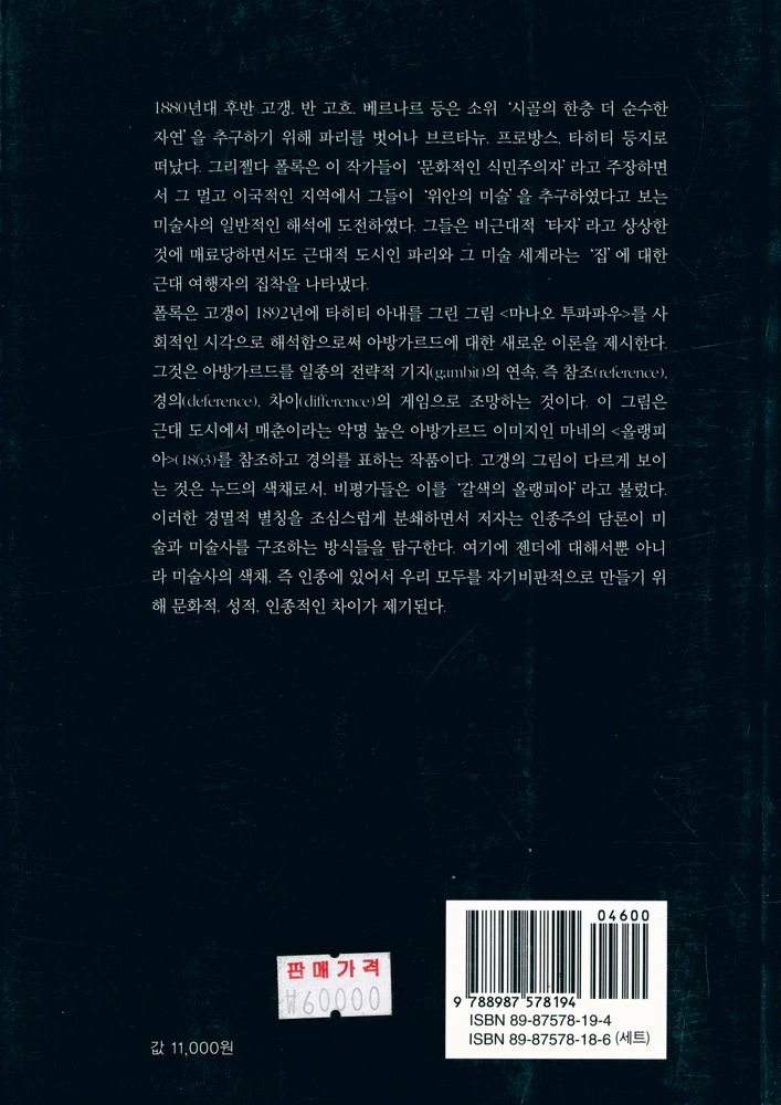 『테마미술강의 001 - 고갱이 타히티로 간 숨은 이유』 3