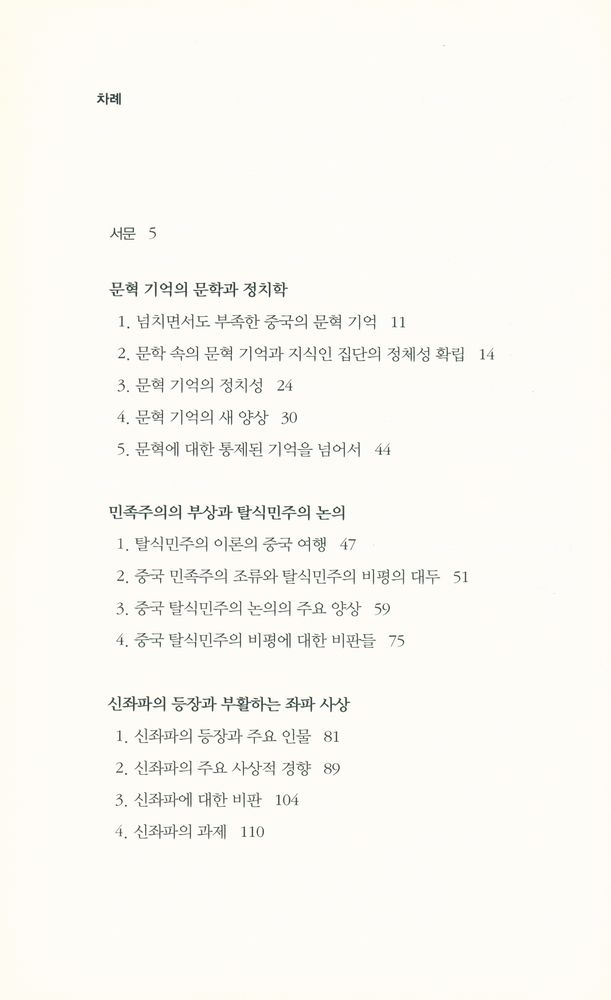 『포스트 사회주의 시대의 중국문화』 2