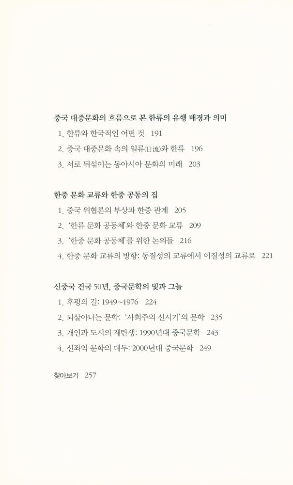 『포스트 사회주의 시대의 중국문화』 4