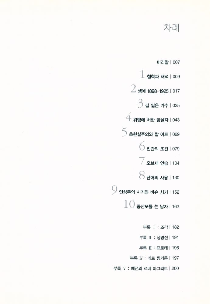 『시공아트 018 - 르네 마그리트 Magritte』 2