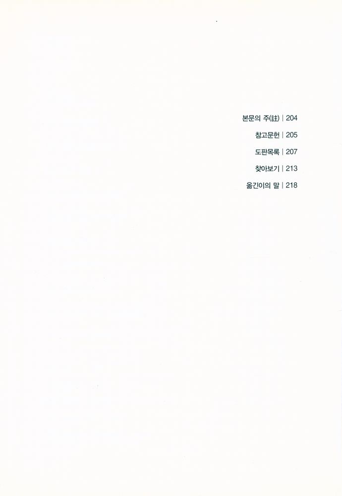 『시공아트 018 - 르네 마그리트 Magritte』 3