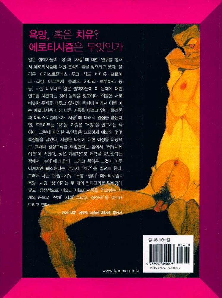 『페로티시즘 : 여성의 눈으로 본, 미술 속의 에로티시즘』 4