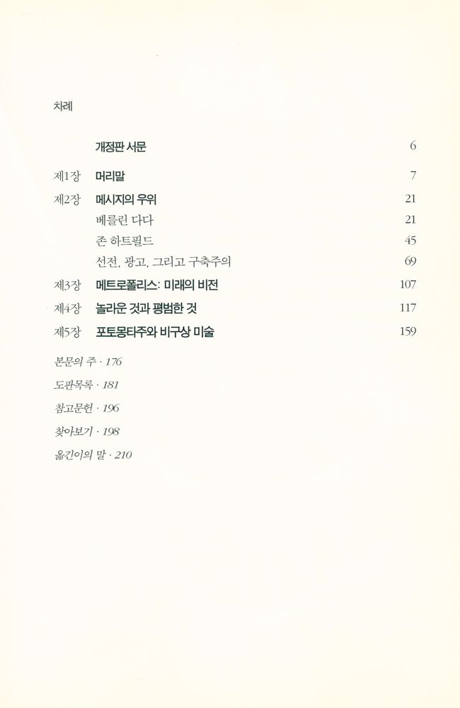 『시공아트 032 - 포토몽타주』 2