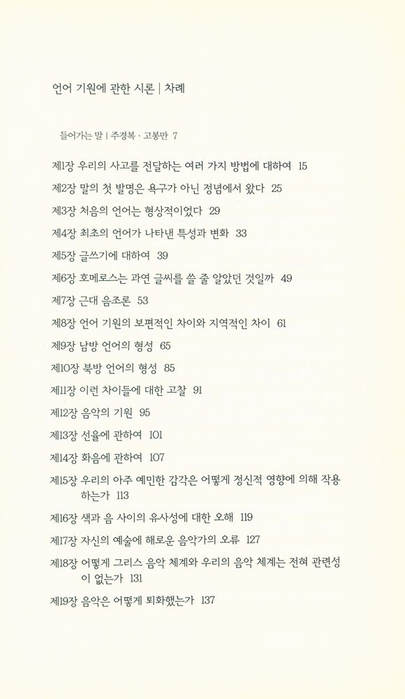 『책세상문고·고전의 세계 017 - 언어 기원에 관한 시론』 2