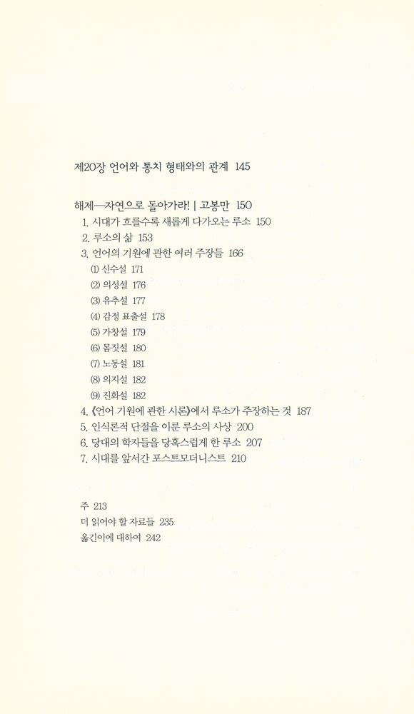 『책세상문고·고전의 세계 017 - 언어 기원에 관한 시론』 3