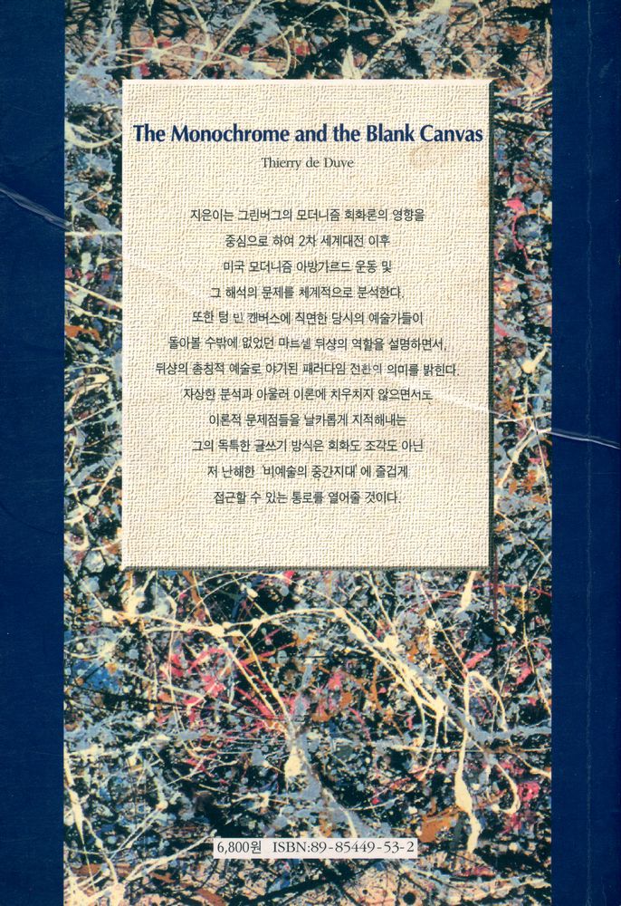 『현대미술 다시 보기 : 모노크롬과 텅 빈 캔버스』 3