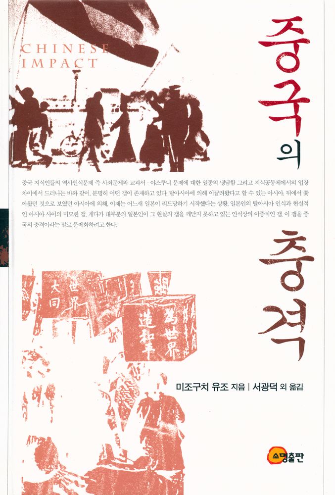 『중국의 충격』 1