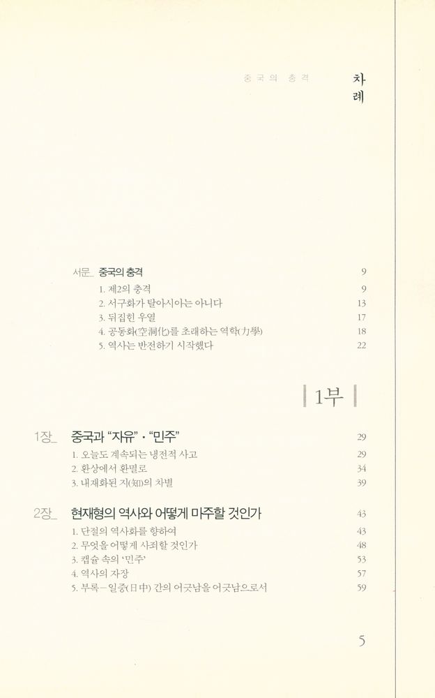 『중국의 충격』 2
