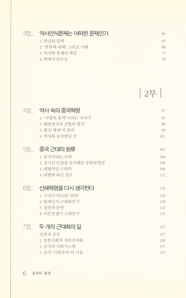 『중국의 충격』 3