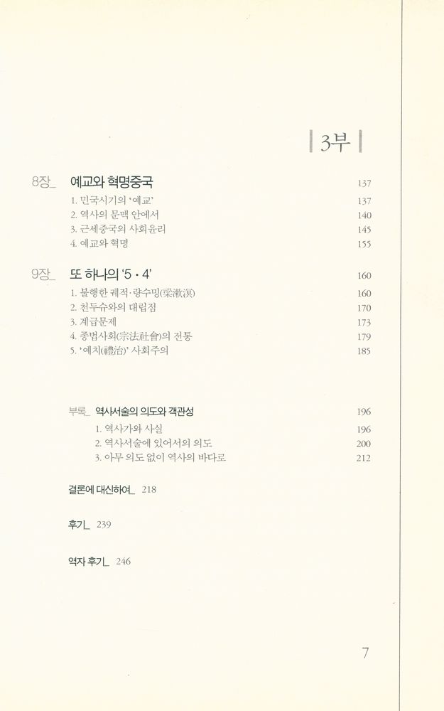 『중국의 충격』 4