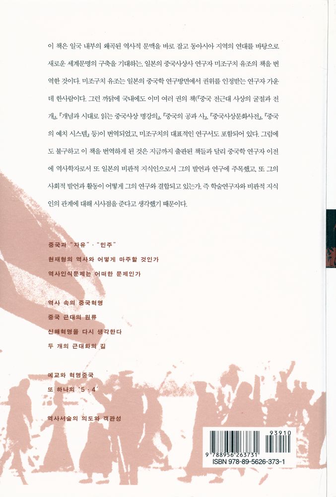 『중국의 충격』 5