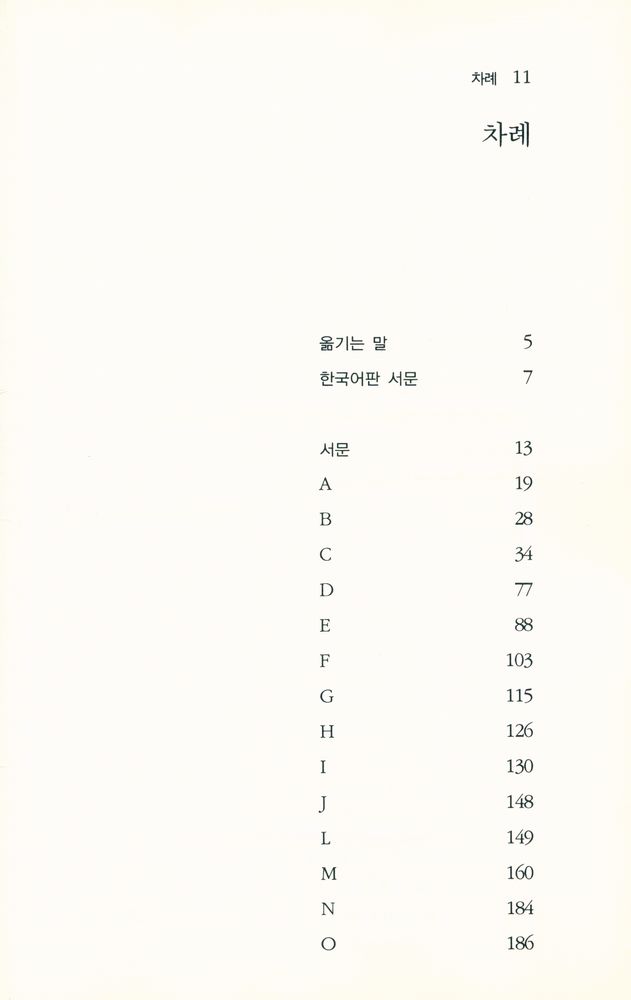 『인지언어학 용어사전』 2