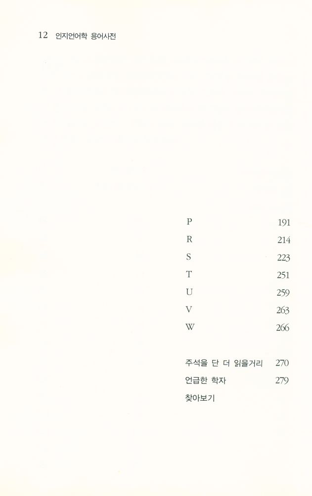 『인지언어학 용어사전』 3