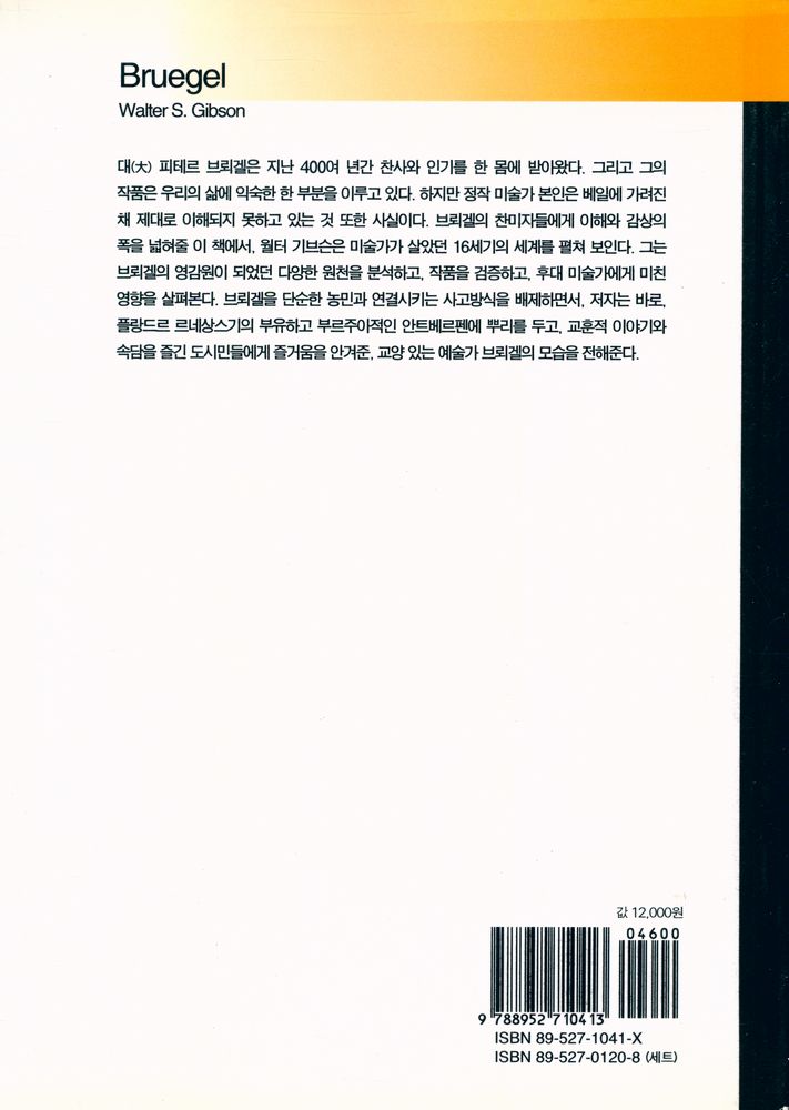 『시공아트 026 - 16세기 플랑드르 최고의 화가 브뢰겔』 4