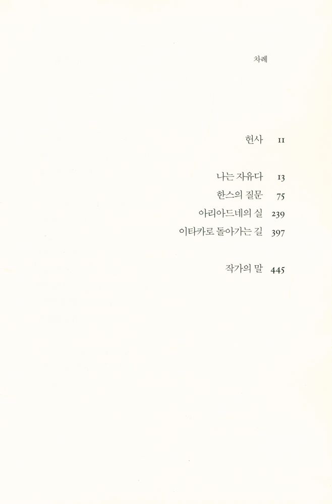 『문학동네 세계문학 - 오 자히르』 2