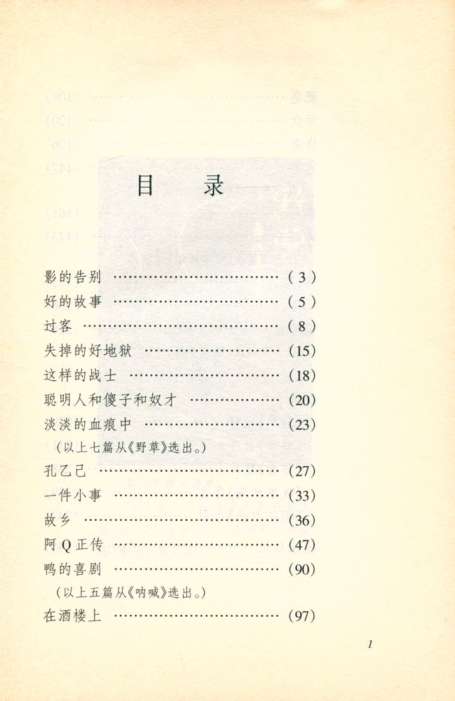 『鲁迅自选集』 2