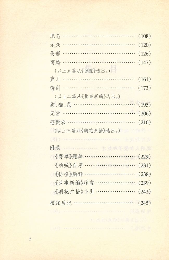 『鲁迅自选集』 3