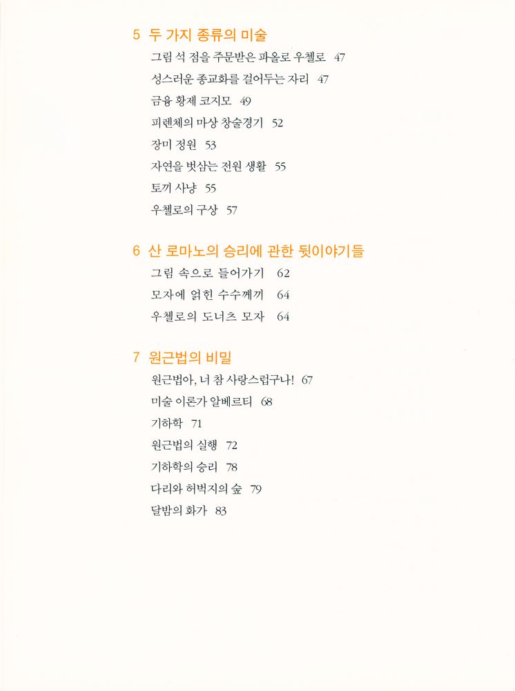 『예술의 재발견 03 - 원근법아, 너 참 사랑스럽구나! : 파올로 우첼로의 <산 로마노 기마전투>』 3