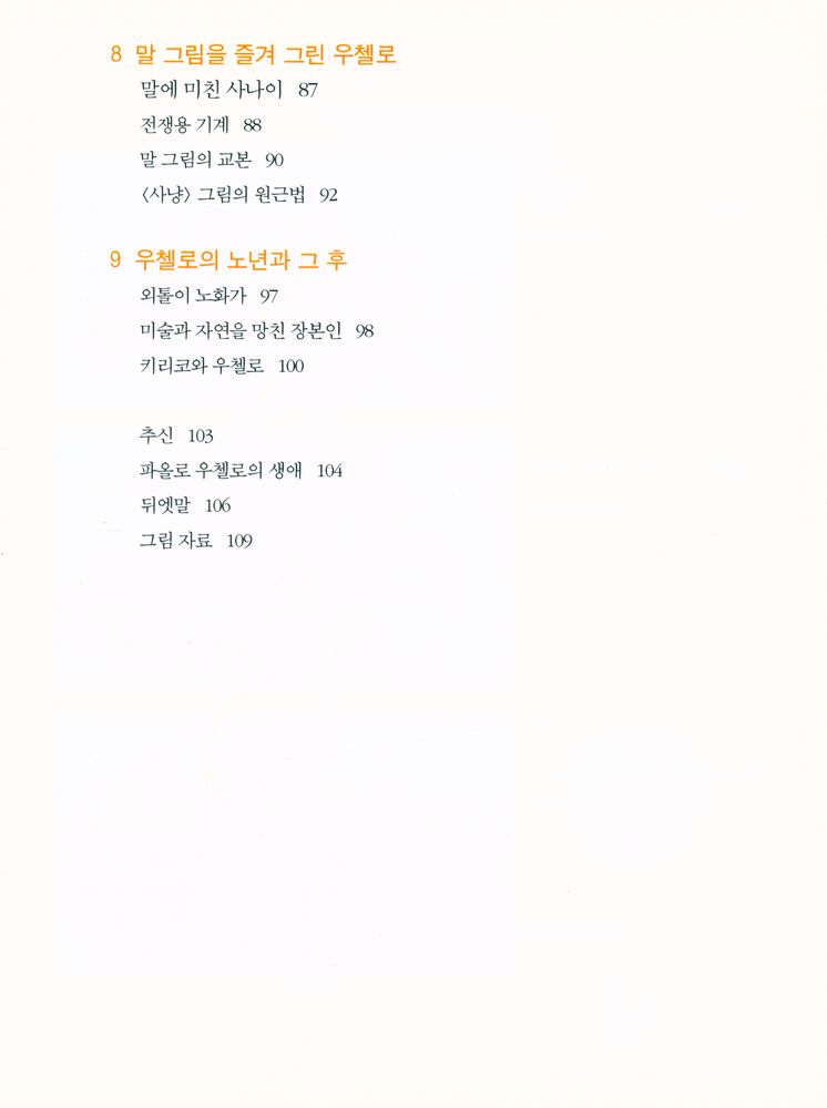 『예술의 재발견 03 - 원근법아, 너 참 사랑스럽구나! : 파올로 우첼로의 <산 로마노 기마전투>』 4