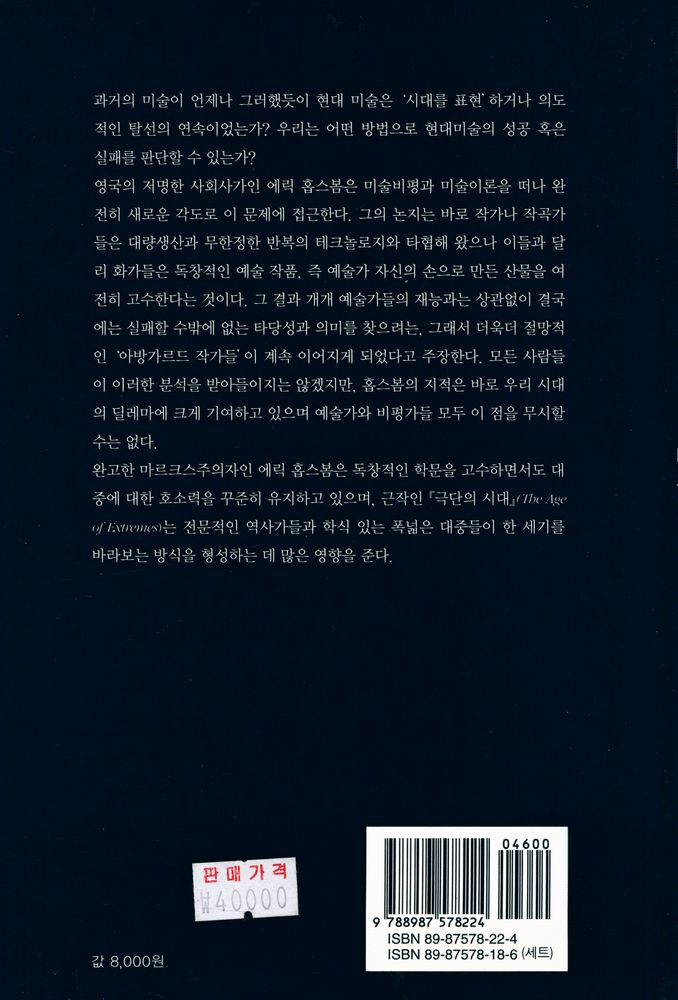 『테마미술강의 004 - 아방가르드의 쇠퇴와 몰락』 3