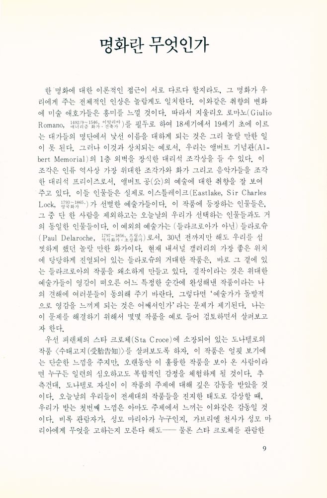 『명화란 무엇인가』 2