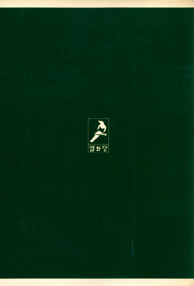 『명화란 무엇인가』 3