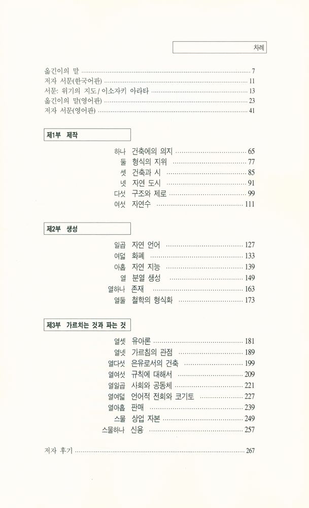 『패러다임 총서 - 은유로서의 건축 : 언어, 수, 화폐』 2
