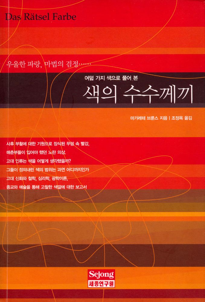 『여덟 가지 색으로 풀어 본 색의 수수께끼』 1