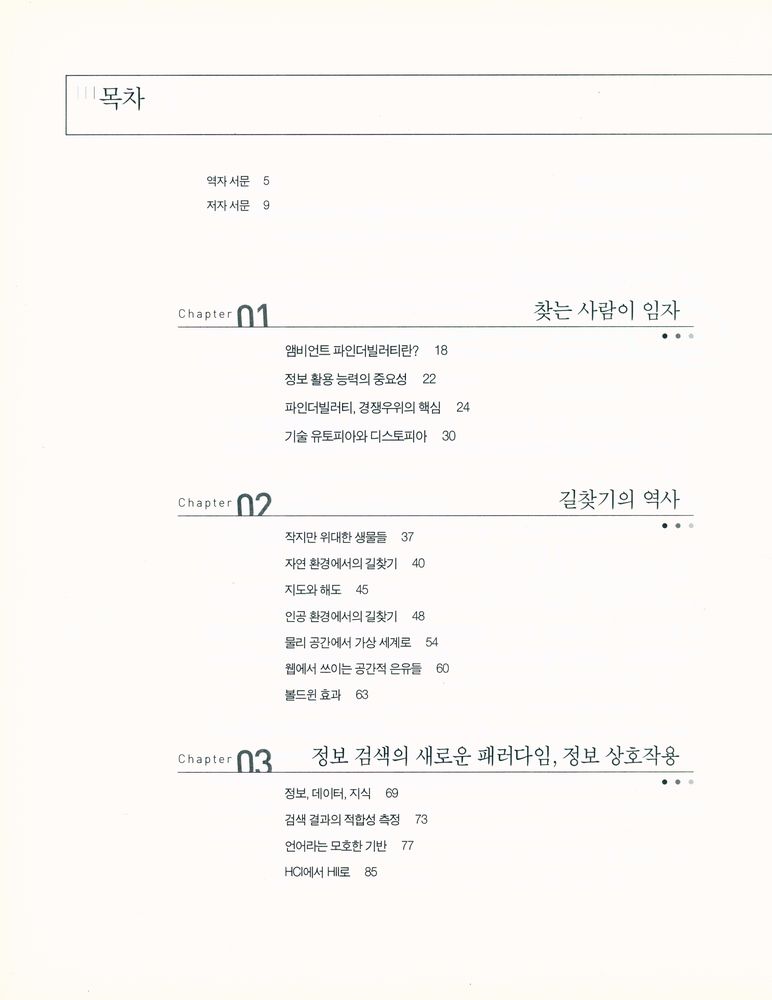 『검색 2.0 : 발견의 진화』 2