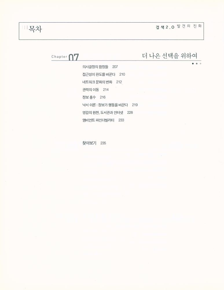 『검색 2.0 : 발견의 진화』 4