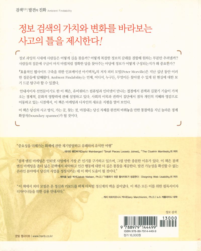 『검색 2.0 : 발견의 진화』 5