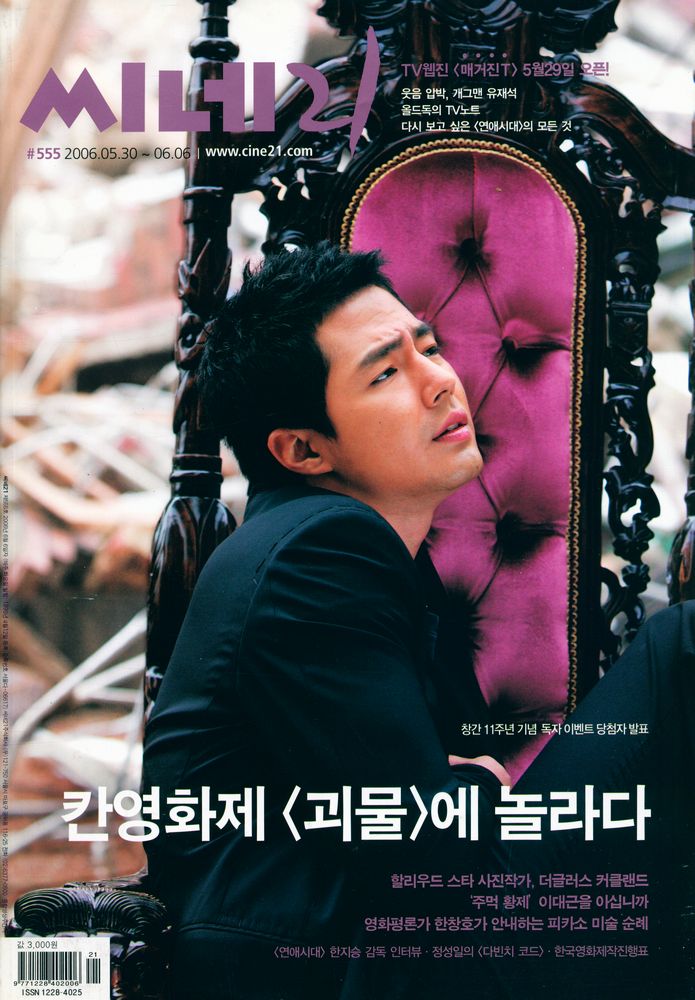 『씨네21』 #555 2006.05.30 ~ 06.06 1
