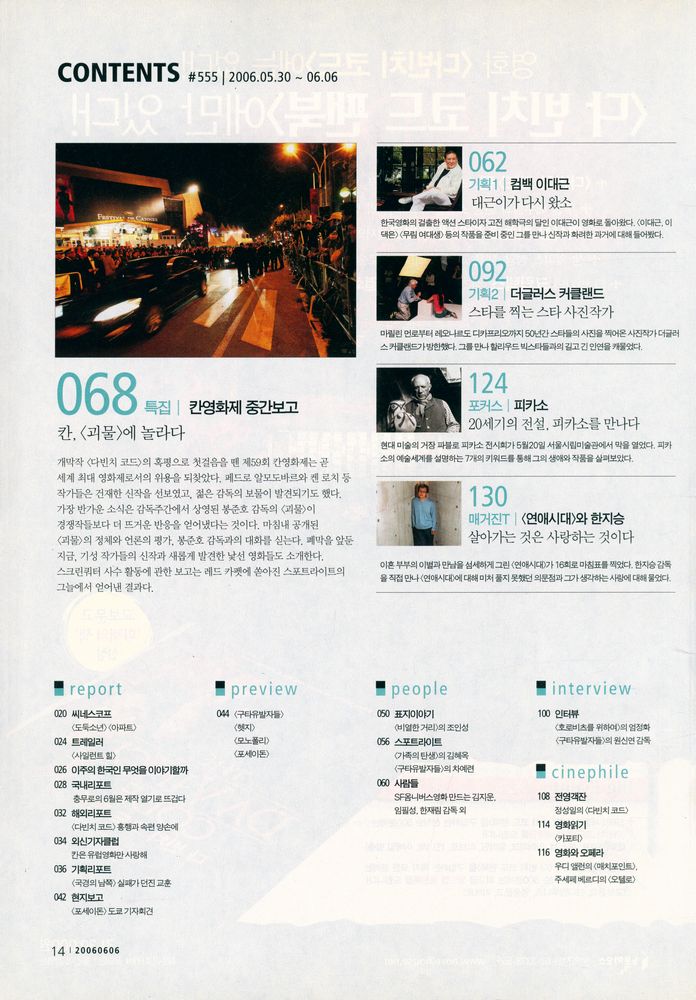 『씨네21』 #555 2006.05.30 ~ 06.06 2