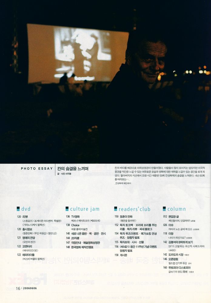 『씨네21』 #555 2006.05.30 ~ 06.06 3