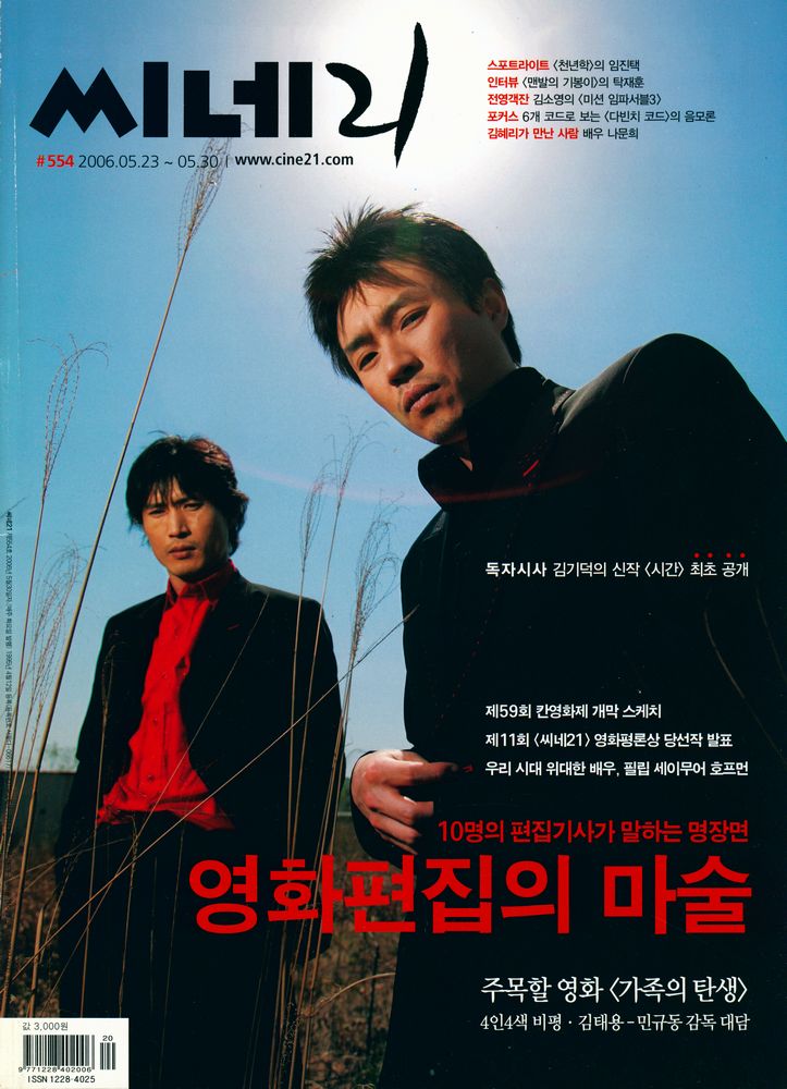 『씨네21』 2006.05.23 ~ 05.31 #554 1