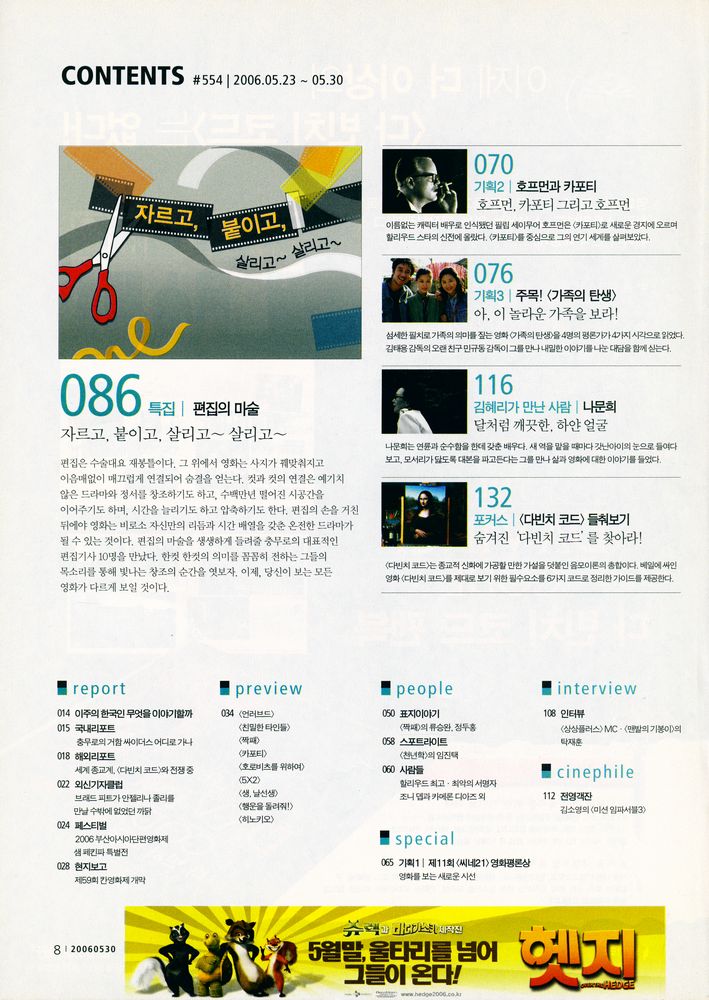 『씨네21』 2006.05.23 ~ 05.31 #554 2