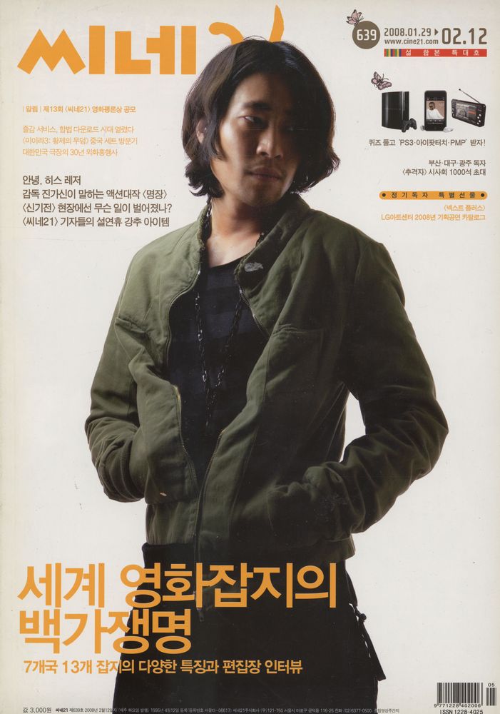 『씨네21』 2008.01.29 ~ 02.12 #639 1